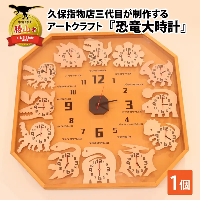 恐竜時計 アートクラフト 木製 久保指物店 大時計 [P-055001]