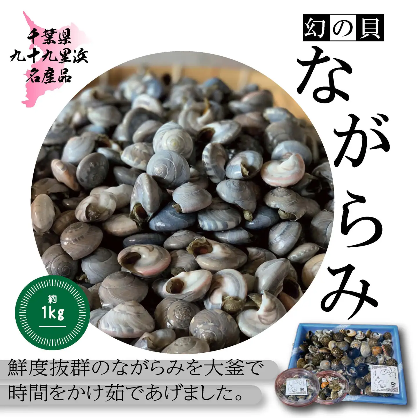 ながらみ 釜茹で 約 1kg 小分け包装 【 ながらみ 】