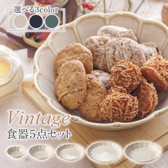【美濃焼】Vintage 小鉢・サラダ・パスタボウル・プレート 計5点セット 3色から選べる【ヤマ吾陶器】食器 皿 鉢 パスタ皿 ケーキ皿 薬味皿 醤油皿 盛り皿 取り皿 メインディッシュ ランチ ディナー ティータイム 白 紺 緑 選べるカラー おしゃれ レンジ対応 食洗機対応 送料無料 [MCE017]