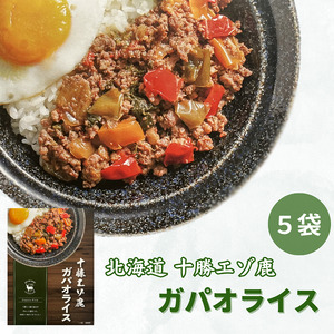 ジビエ 北海道  鹿肉  レトルト ガパオライス 5袋 レトルト食品  常温