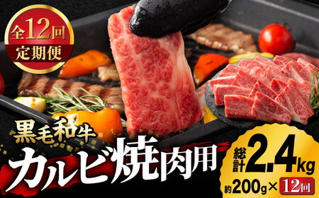 【12回定期便】藤彩牛 くまもと黒毛和牛 バラ カルビ 焼肉用 1650 [ZDT083]