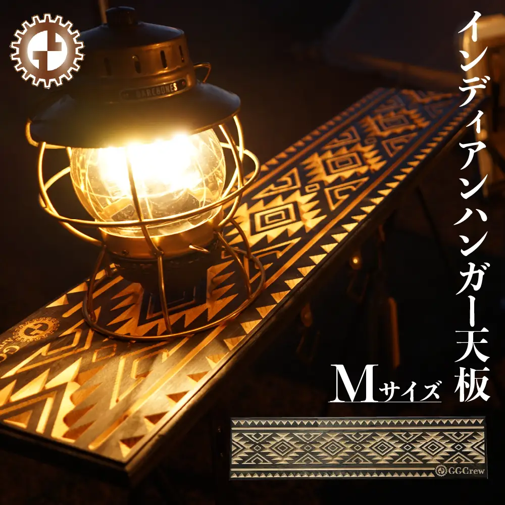 インディアンハンガー天板Mサイズ（1台）（幅 810mm×奥行 200mm×高さ 18mm）【GGCrew】【93-1】
