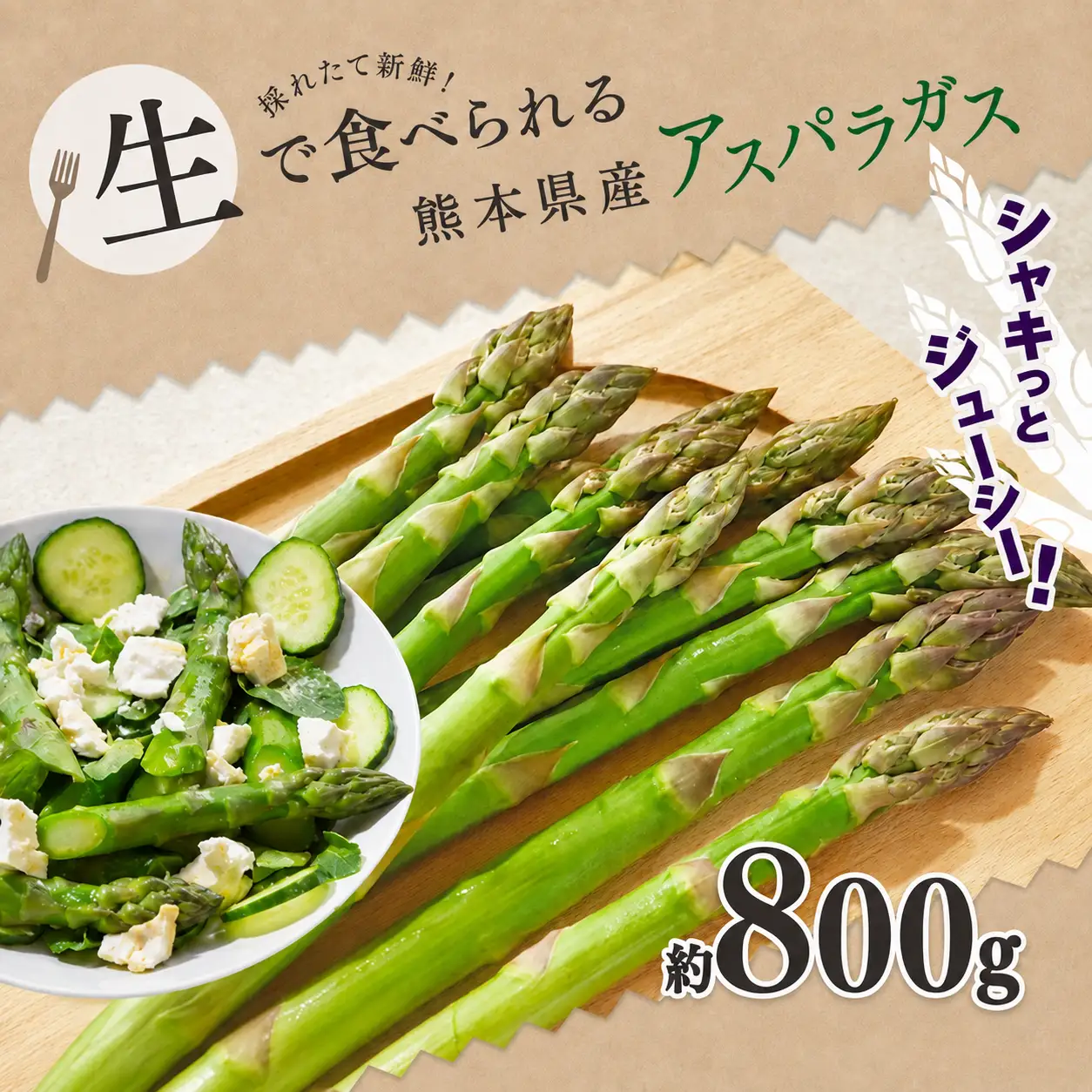 アスパラガス（ グリーン ）約 800g