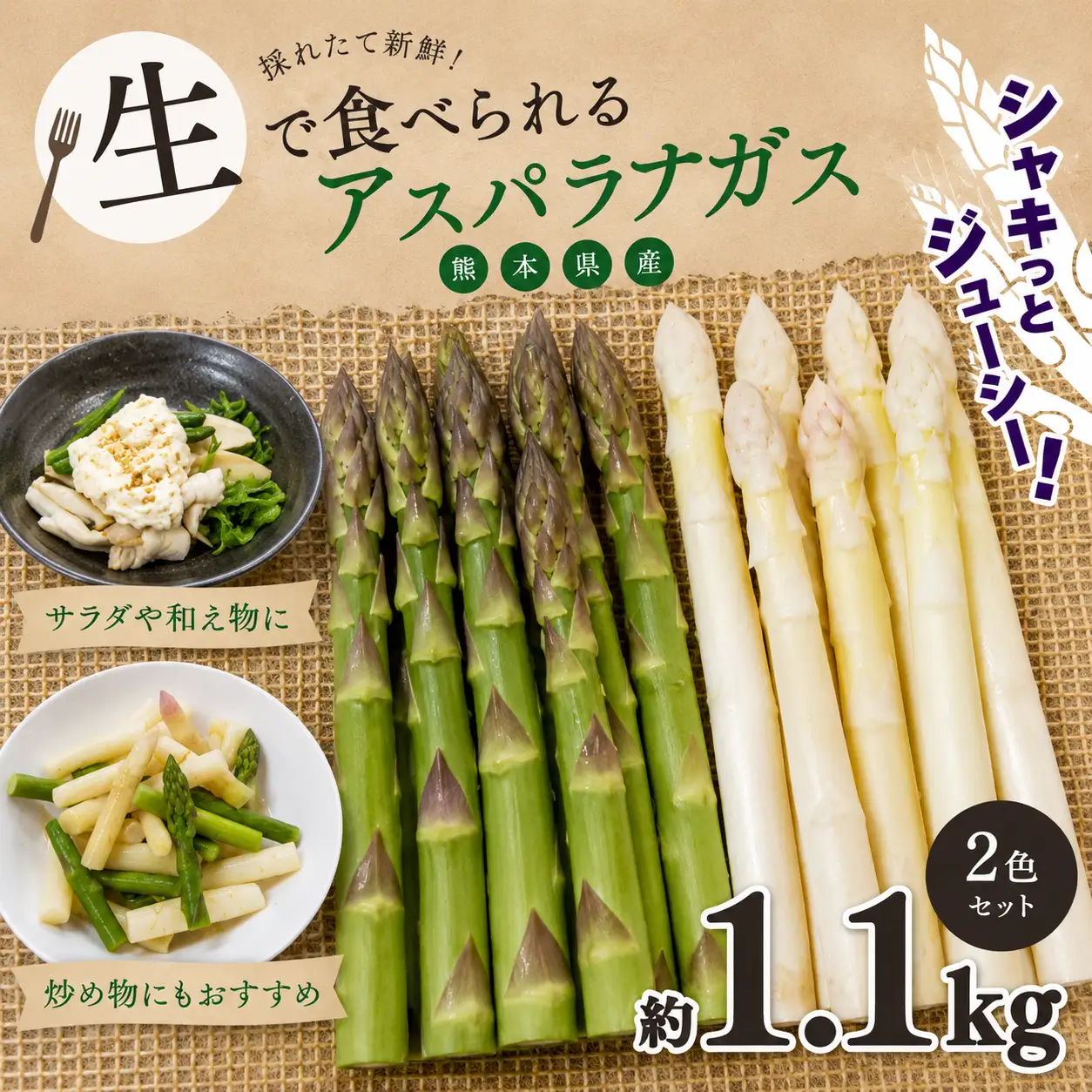 生で食べれる ? アスパラガス 2色 セット（ グリーン ・ ホワイト  ）約 1.1kg | 新鮮 アスパラ 野菜 ソムリエ 健康 熊本県産 熊本 玉名