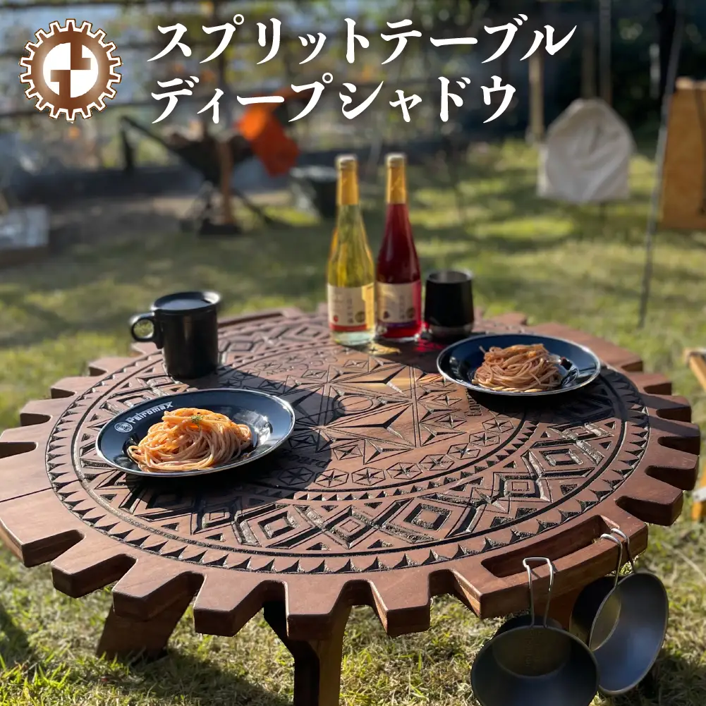 【チーク】スプリットテーブル　ディープシャドウ（1台）【専用袋付き】（幅 860mm×奥行 860mm×高さ 400mm）【GGCrew】【93-3【2】】