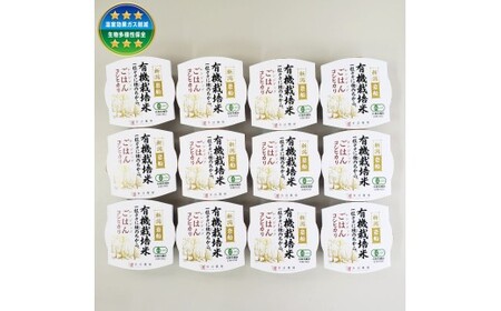 【定期便：3ヶ月連続でお届け】有機栽培米 コシヒカリのパックごはん (150g×12個)×3ヶ月 オーガニック 1067061