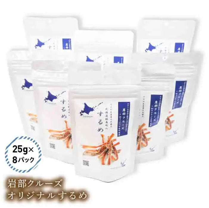 【道南の秘境】岩部クルーズ オリジナルするめ（25ｇ×８袋） FKB002