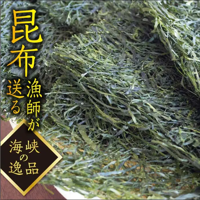 【海峡の逸品】使いやすい！千切り昆布4枚×4パック FKM001