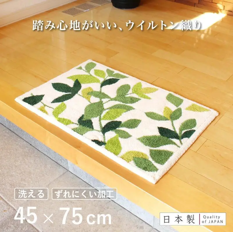 玄関マット リーフグリーン 45×75cm ホワイト 室内 洗える 日本製 ウィルトン織り すべり止め