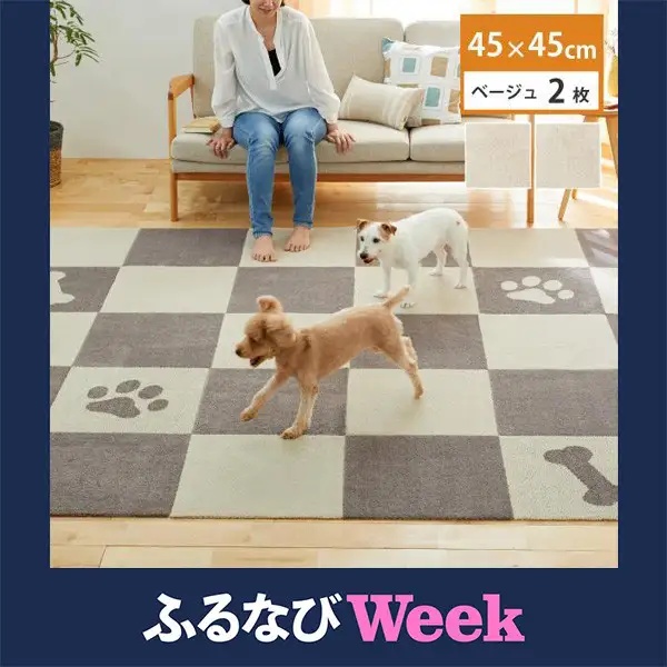 【ふるなびWEEK対象】洗えるジョイントペットマット 45×45cm 無地 ベージュ 2枚組 ピタペトモ 犬・猫用