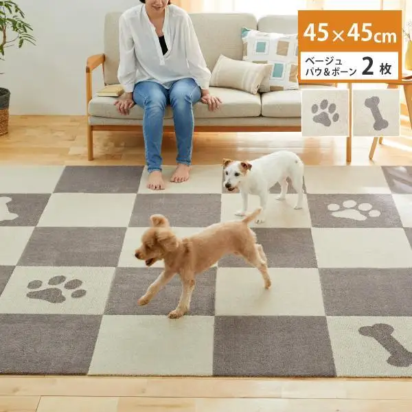 洗えるジョイントペットマット 45×45cm ベージュ パウ＆ボーン 2枚組 ピタペトモ 犬・猫用 ラグ