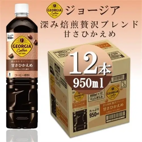 ジョージア深み焙煎贅沢ブレンド 甘さひかえめ　950mlPET×12本_飲料・ドリンク 飲料 コーヒー・コーヒー豆 _【1484157】