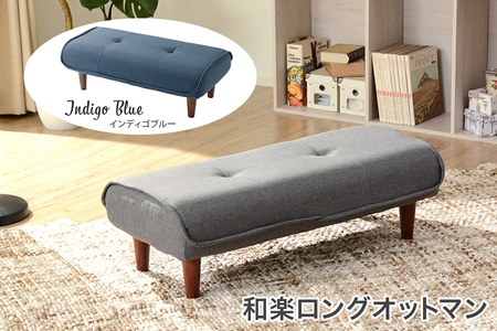 【ふるなび限定】和楽ロングオットマン インディゴブルー FN-Limited-SP｜スツール チェア 足置き 脚置き WARAKU Ottoman long stool ファブリック 椅子 いす セルタン 日本製 [0351]