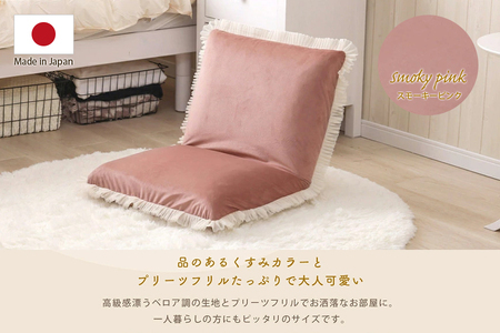 【ふるなび限定】プリーツフリル付きベロア座椅子 スモーキーピンク FN-Limited-SP｜ローソファー 一人掛け チェア おしゃれ コンパクト くすみカラー レース チュール生地 上品 高級感 大人かわいい ワンルーム 14段階 リクライニング 日本製 セルタン [0237]