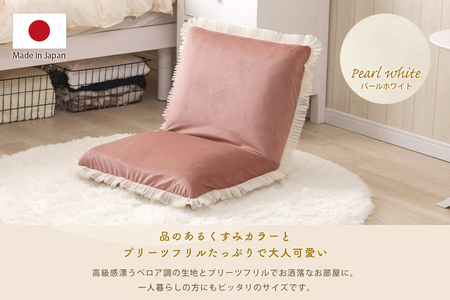 【ふるなび限定】プリーツフリル付きベロア座椅子 パールホワイト FN-Limited-SP｜ローソファー 一人掛け チェア おしゃれ コンパクト くすみカラー レース チュール生地 上品 高級感 大人かわいい ワンルーム 14段階 リクライニング 日本製 セルタン [0238]