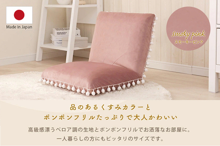 【ふるなび限定】ポンポンフリル付きベロア座椅子 スモーキーピンク FN-Limited-SP｜おしゃれ コンパクト 14段階 リクライニング くすみカラー 上品 高級感 大人かわいい ワンルーム 一人暮らし 日本製 セルタン [0241]