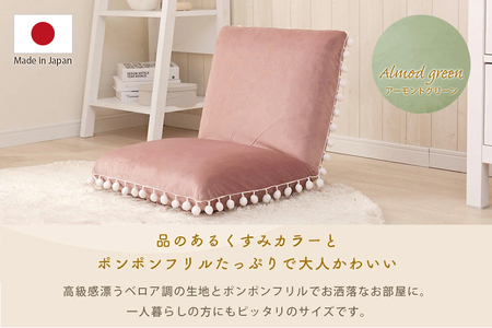 【ふるなび限定】ポンポンフリル付きベロア座椅子 アーモンドグリーン FN-Limited-SP｜おしゃれ コンパクト 14段階 リクライニング くすみカラー 上品 高級感 大人かわいい ワンルーム 一人暮らし 日本製 セルタン [0242]