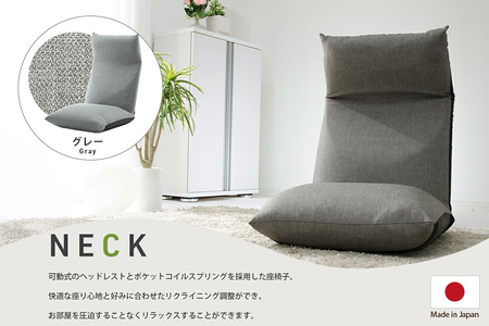 【ふるなび限定】NECK A578 タスクグレー FN-Limited-SP｜座椅子 ポケットコイル 14段 リクライニング ヘッドギア おしゃれ 1人用 一人掛けソファー 日本製 コンパクト インテリア セルタン [0255]