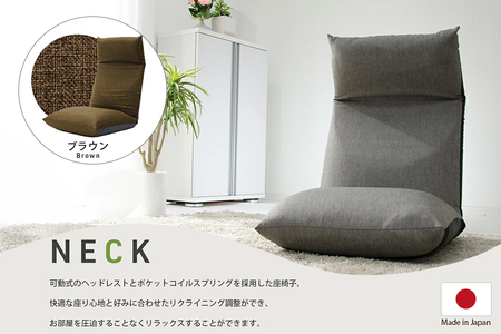 【ふるなび限定】NECK A578 ダリアンブラウン FN-Limited-SP｜座椅子 ポケットコイル 14段 リクライニング ヘッドギア おしゃれ 1人用 一人掛けソファー 日本製 コンパクト インテリア セルタン [0256]