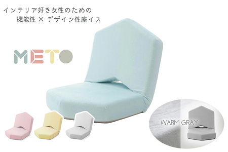 【ふるなび限定】座イスMETO ウォームグレー FN-Limited-SP｜椅子 コンパクト おしゃれ チェア 日本製 低反発使用 へたりにくい セルタン [0406]