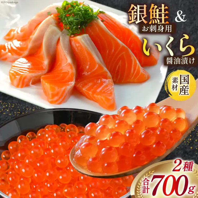 【国産素材】秋鮭 いくら 醤油漬け 200g 三陸産 お刺身用 銀鮭 500g 