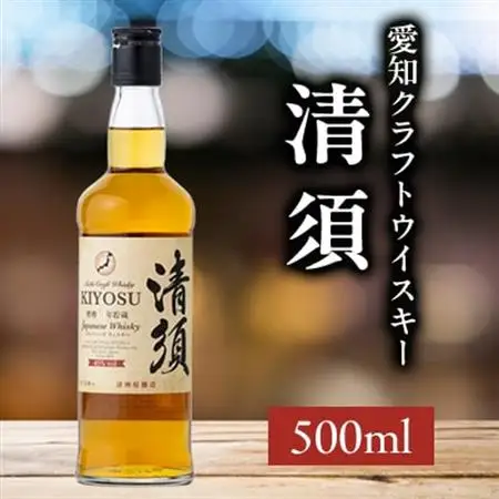 愛知クラフトウイスキーキヨス45度　500ml_酒・アルコール ウイスキー  _【1115188】