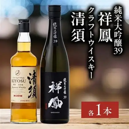 愛知クラフトウイスキー・純米大吟醸祥鳳セット(各1本)_酒・アルコール ウイスキー    酒・アルコール 純米大吟醸 日本酒 sake サケ_【1139976】