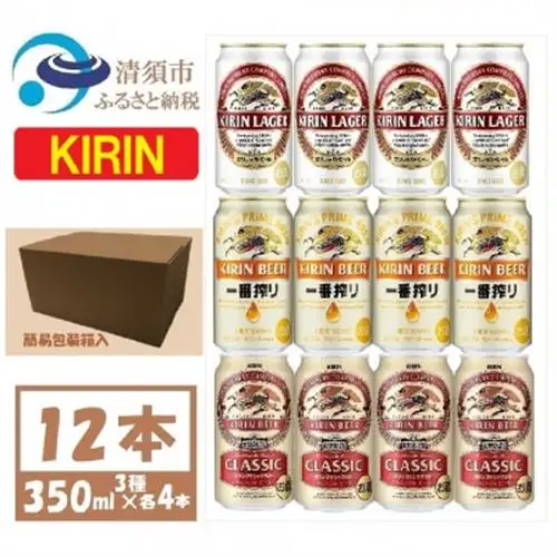 キリン ビール 3種12本 飲み比べ 350ml×12本_酒・アルコール  ビール _【1416525】