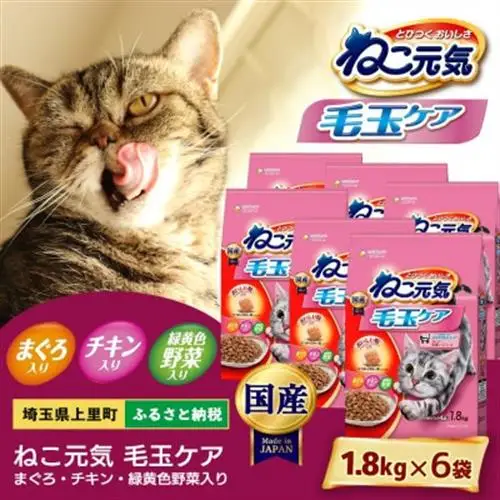 ねこ元気 毛玉ケア まぐろ チキン 緑黄色野菜入り 1.8kg×6袋 キャットフード 国産【1732802】