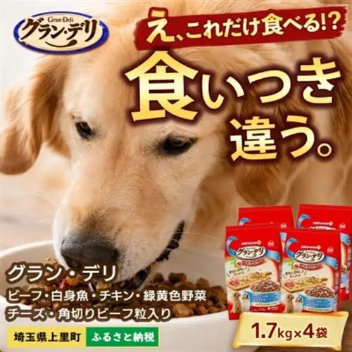 グラン・デリ ビーフ 白身魚 チキン 緑黄色野菜 チーズ 1.7kg×4袋 ドッグフード【1732790】