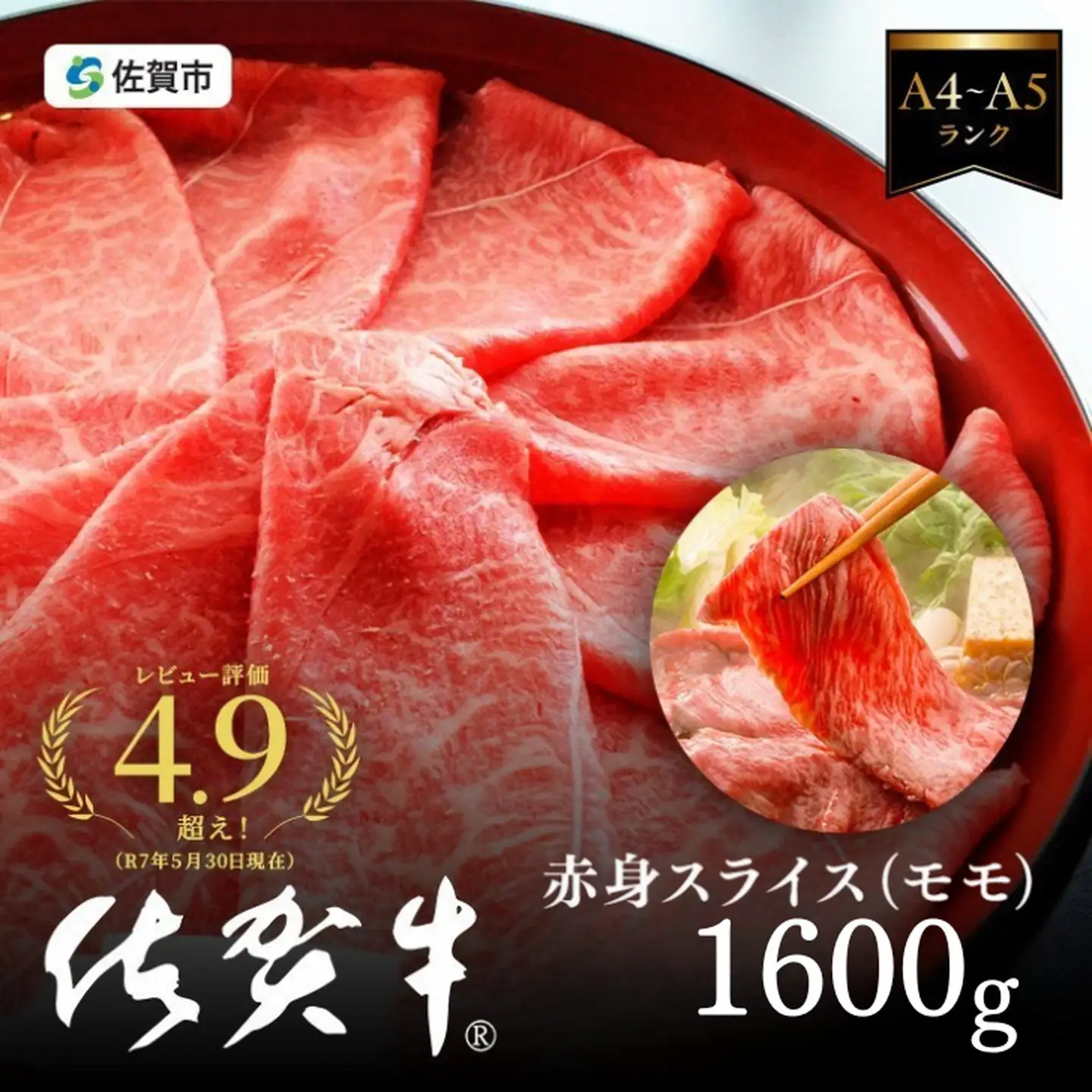 佐賀牛 赤身スライス 牛しゃぶ 1600g 牛しゃぶ B420-007