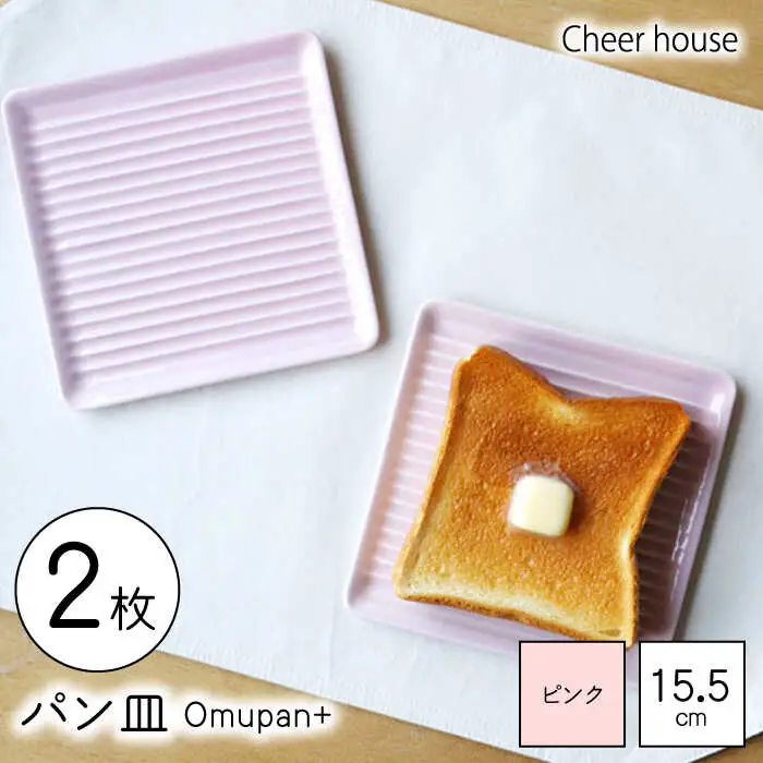 【波佐見焼】Omupan+ パン皿 2枚セット 15.5cm ピンク 【Cheer house】[AC248]