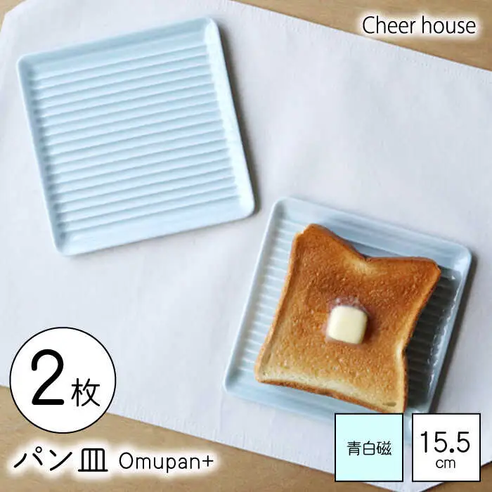 【波佐見焼】Omupan+ パン皿 2枚セット 15.5cm 青白磁【Cheer house】[AC250]