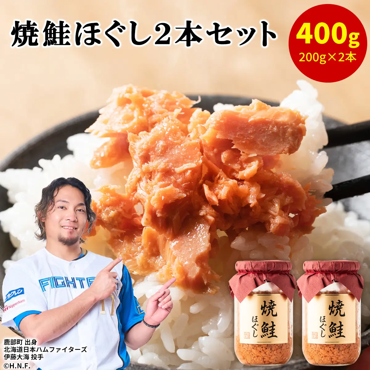 鮭フレーク（焼鮭ほぐし）200g×2本 計400g 瓶詰め 鮭ほぐし 保存食 鮭 サケ しゃけ さけ 鮭フレーク さけフレーク