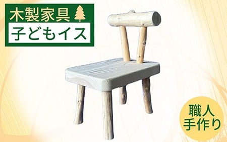 手作りの木製子供イス