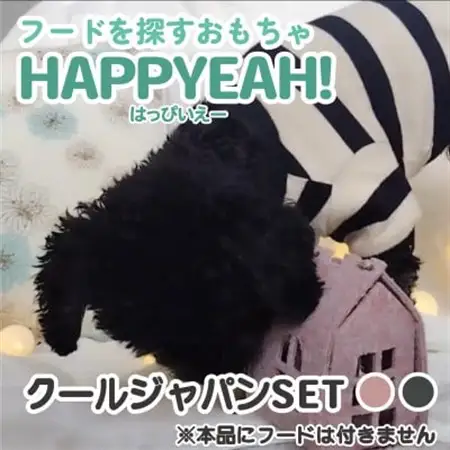 犬用フード探しおもちゃ　HAPPYEAH!(クールジャパンSET)【1484974】