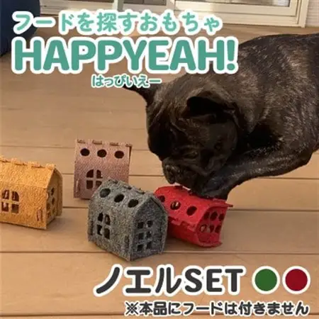 犬用フード探しおもちゃ　HAPPYEAH!(ノエルSET)【1485258】