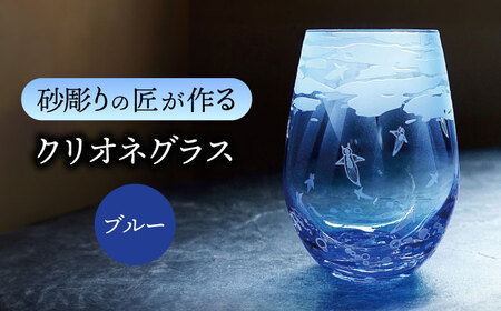 クリオネグラス 【マンモスハウス合同会社】 フリーグラス 酒器 食器 [TEW014]