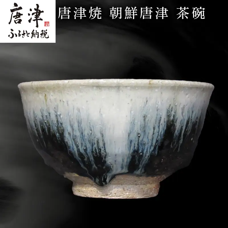 唐津焼 朝鮮唐津茶碗