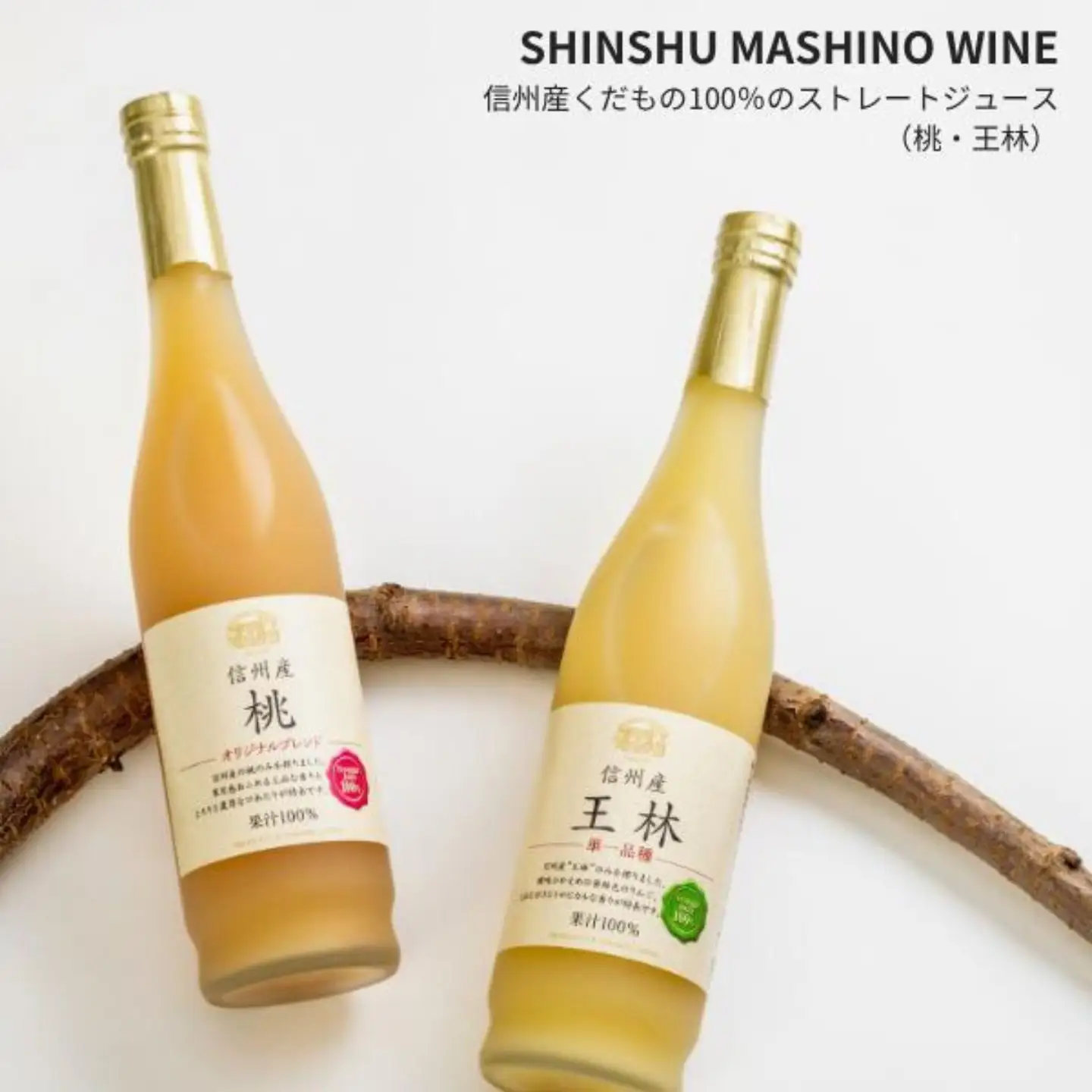 MW17 信州産 林檎と桃のジュースセット（王林／桃 500ml×2本）// 長野県 南信州 王林 りんご リンゴ もも ピーチ ストレートジュース 果汁100％ 保存料不使用