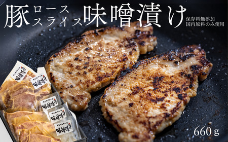 SF05　無添加！さんさん豚みそ漬けセット／（ステーキ:100g×3P・スライス:180g×2P）// 長野県産豚肉 南信州 ポーク ステーキ バークシャー種 薄切り 味噌漬け 安全 安心 冷凍