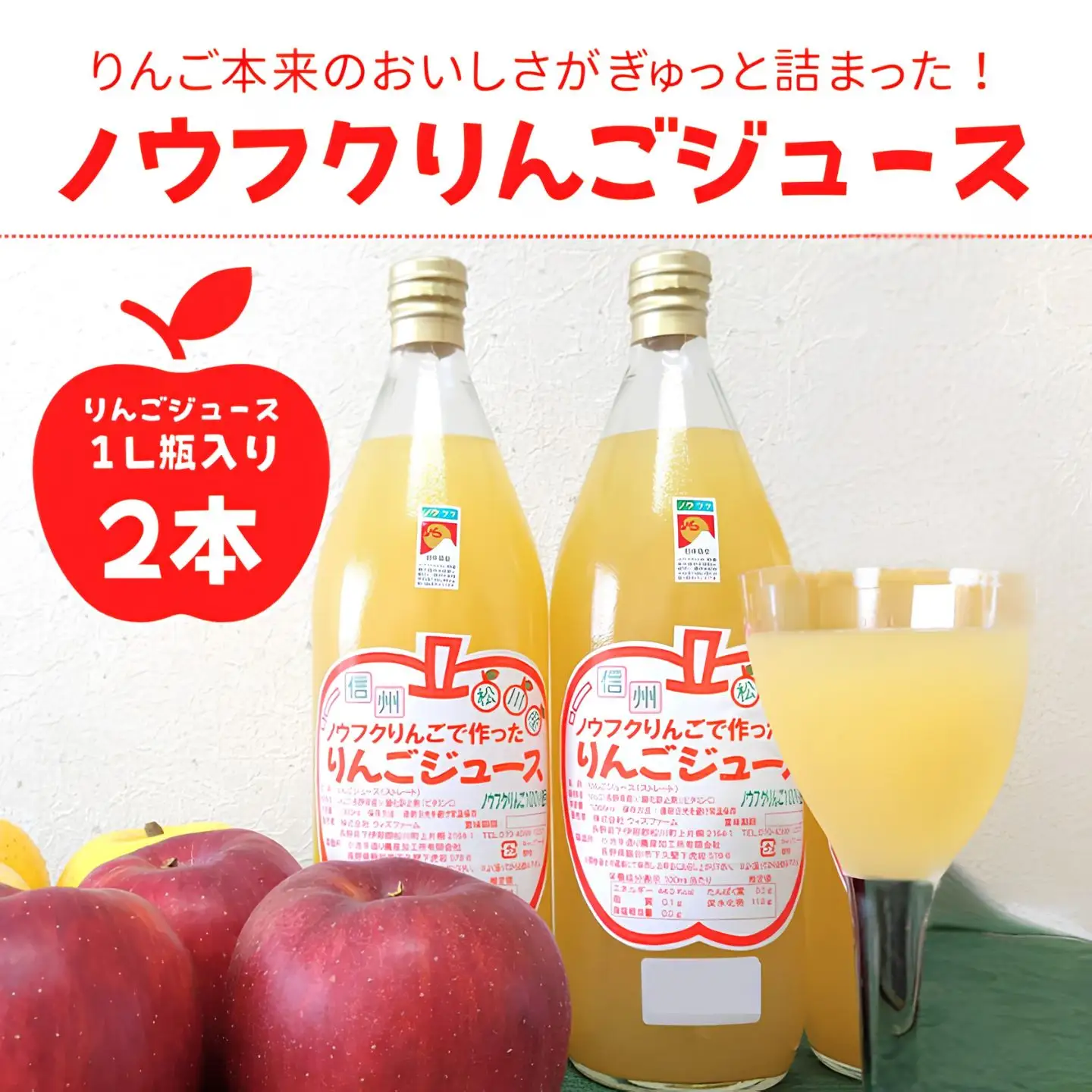 WF11 ノウフクりんごジュース 1l×2本