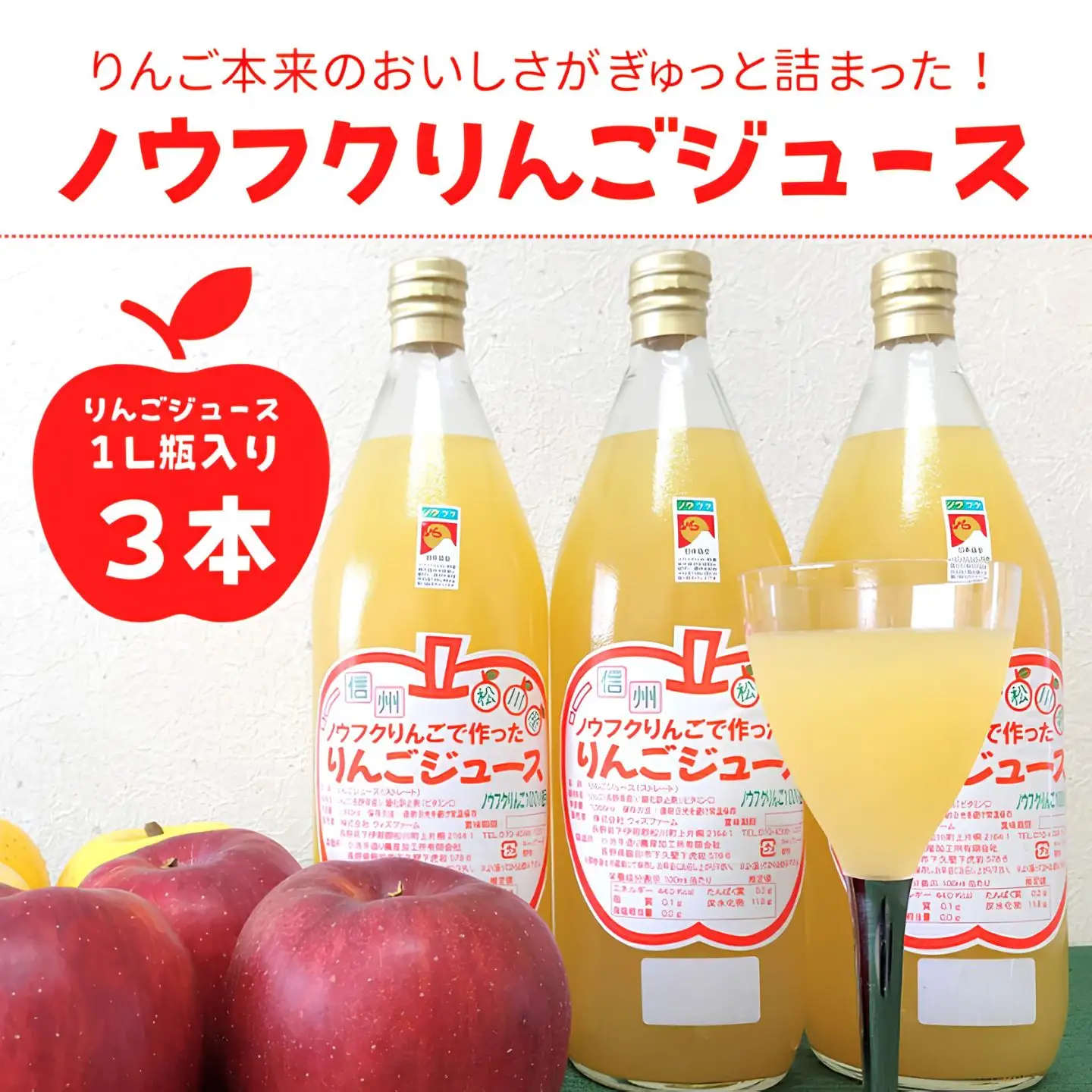 WF12 ノウフクりんごジュース 1l×3本