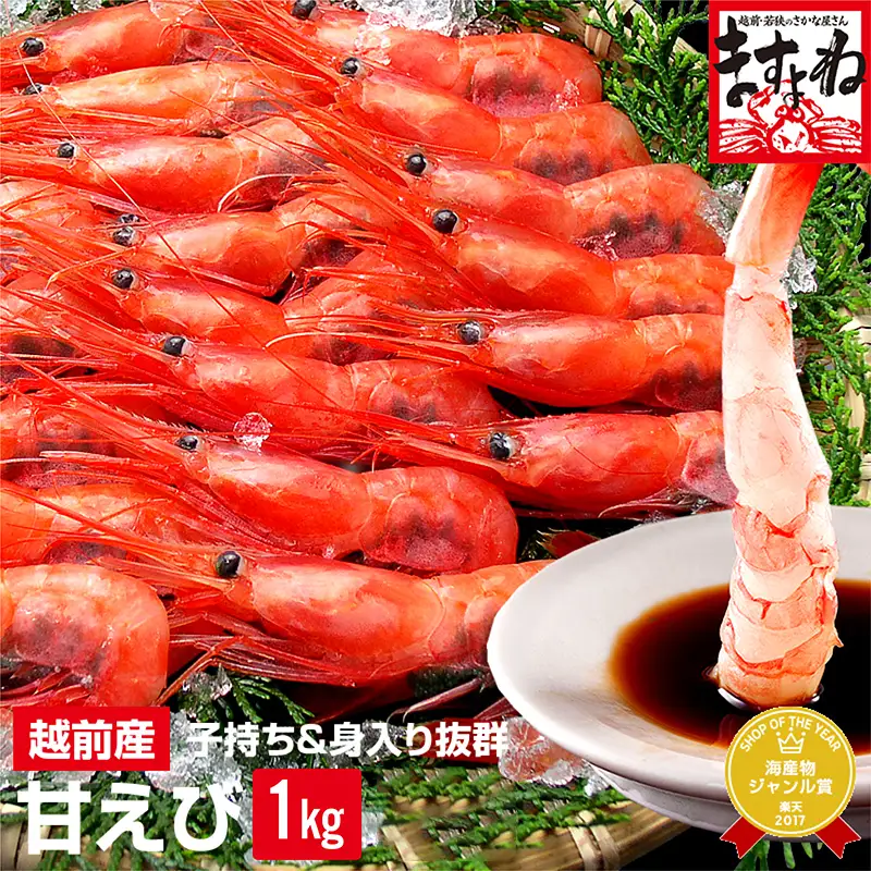 越前 子持ち 甘えび 500g× 2パック[001-a022(20)]
