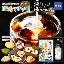 GAMADＵＳ クッキー「肥後てまり唄」・エスプレッソのセット _U65-0015