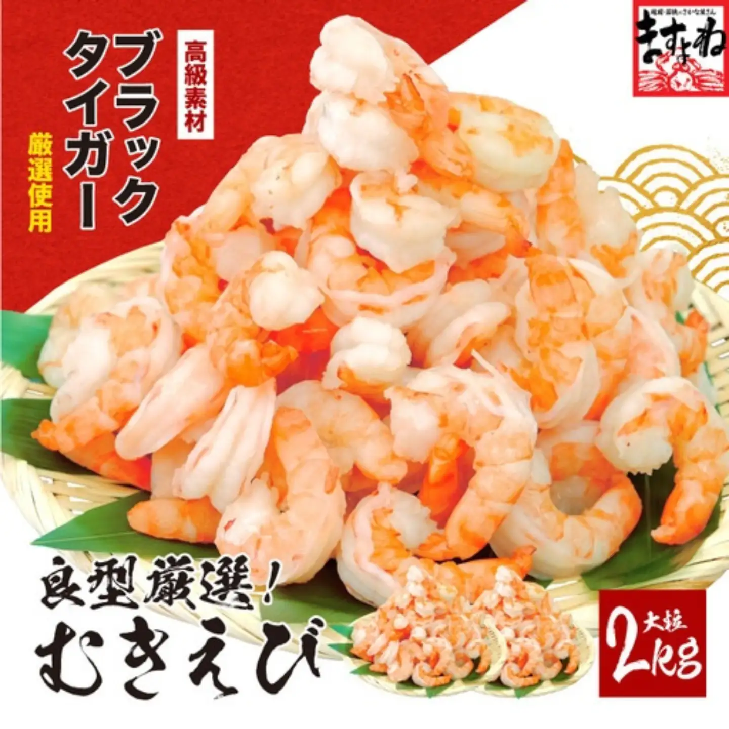 えび 高級ブラックタイガー 2kg [001-a012_fn] エビ 海老