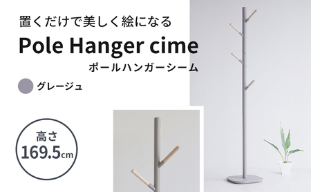 ラック ポールハンガー シーム グレージュ ハンガー ラック