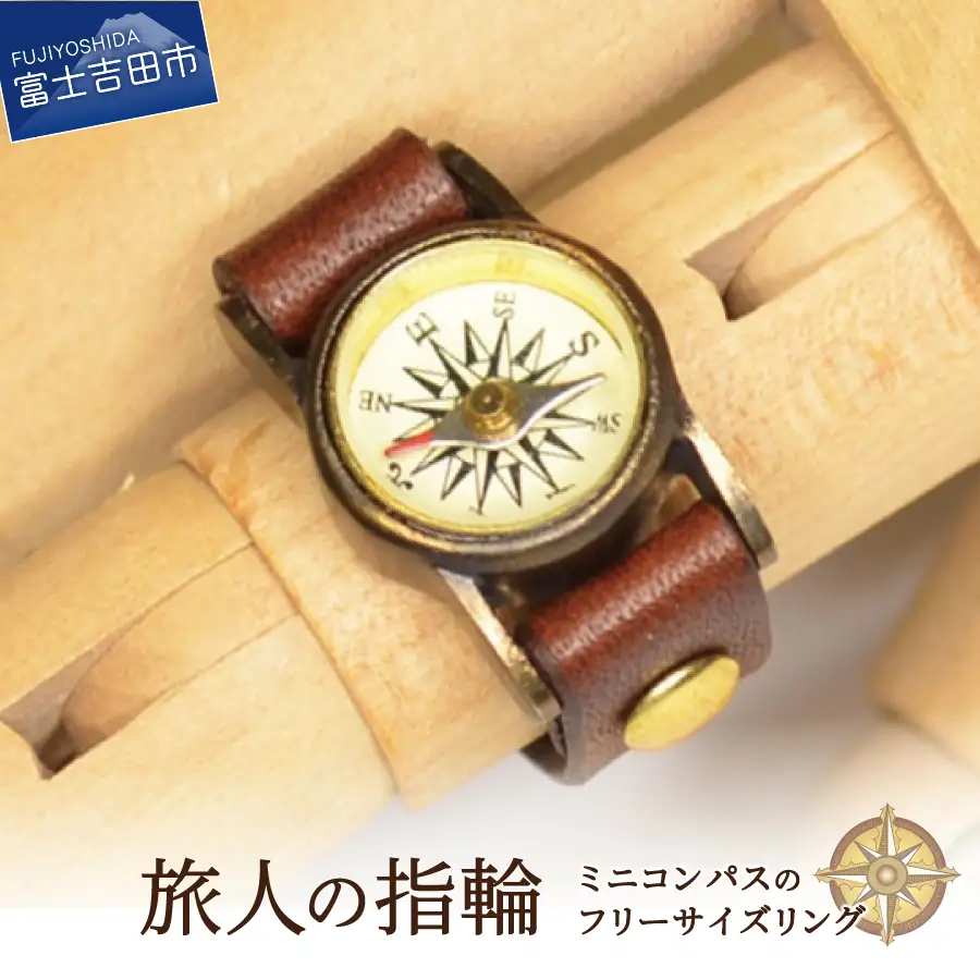 リング アクセサリー 旅人の指輪