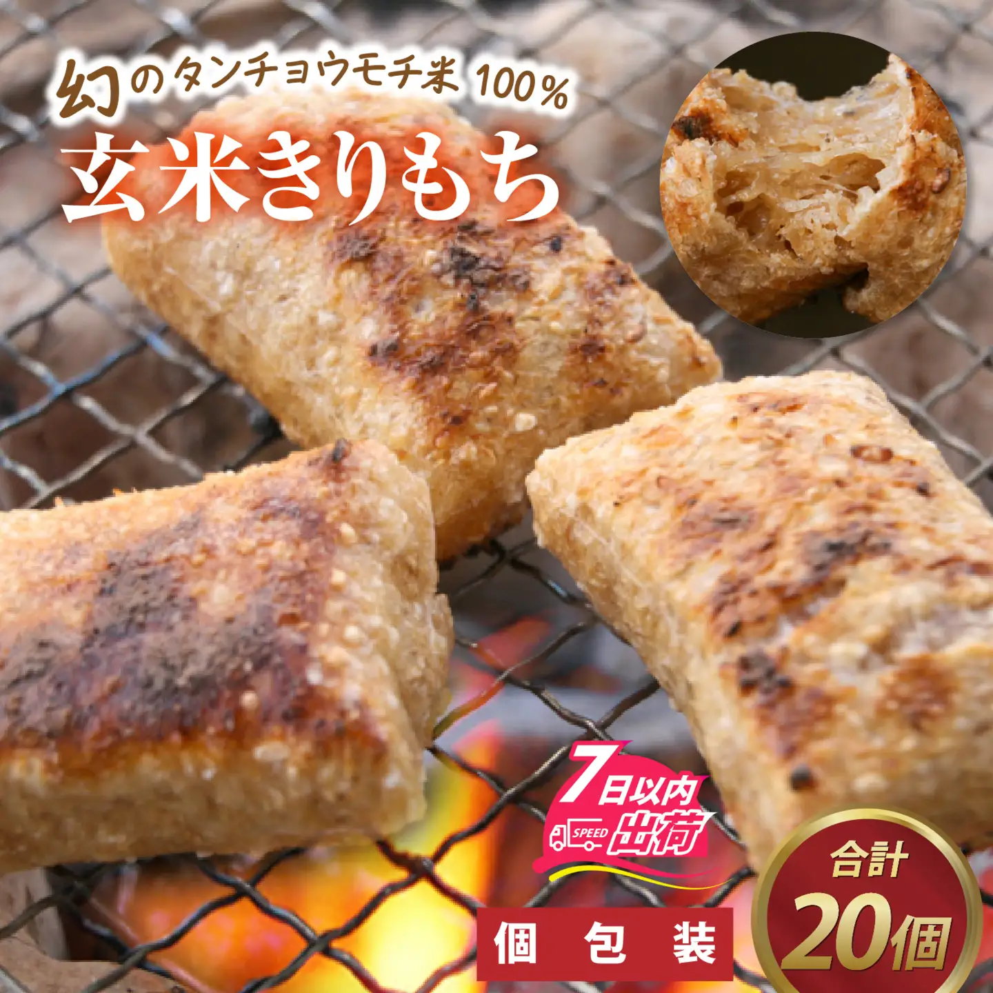 特別栽培米 玄米きりもち 合計20個 [A-020017]  / 餅 モチ