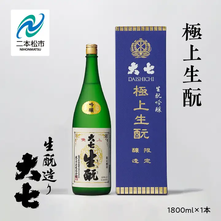 大七酒造「極上生もと」1800ml×1本【道の駅「安達」智恵子の里】